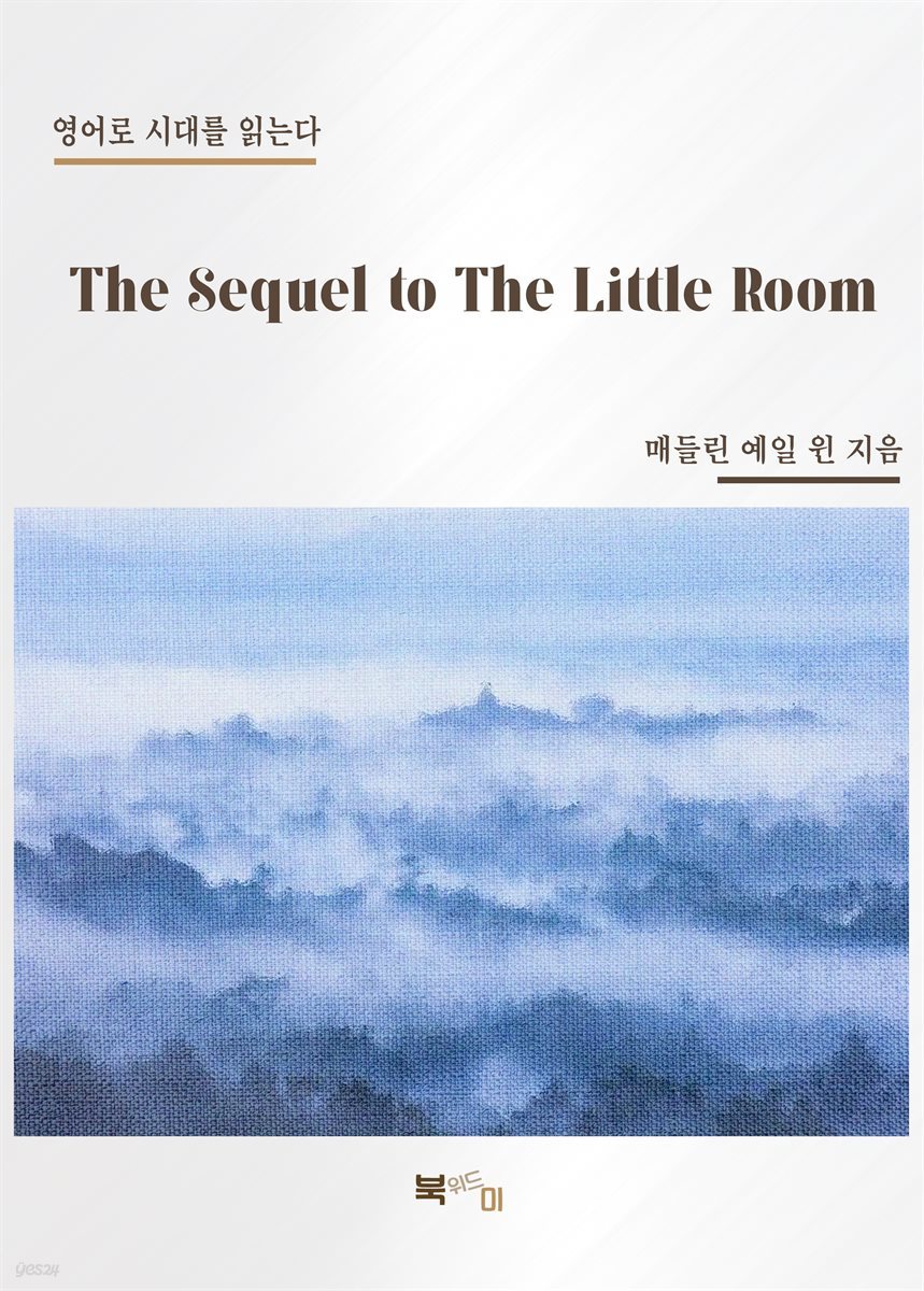 The Sequel to The Little Room