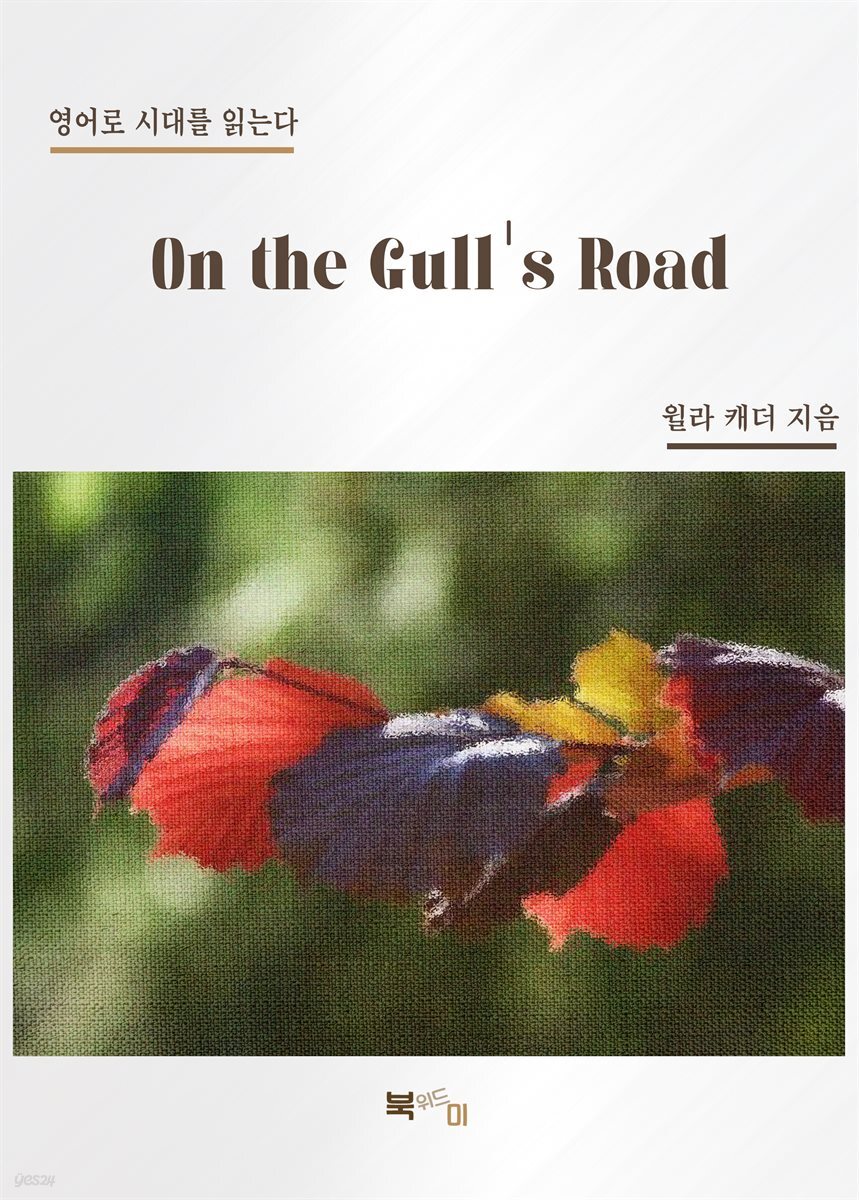On the Gull's Road