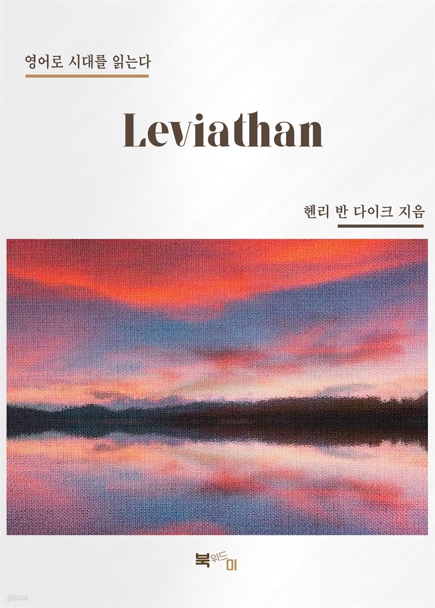 Leviathan