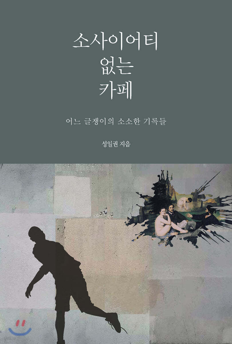 소사이어티가 없는 카페