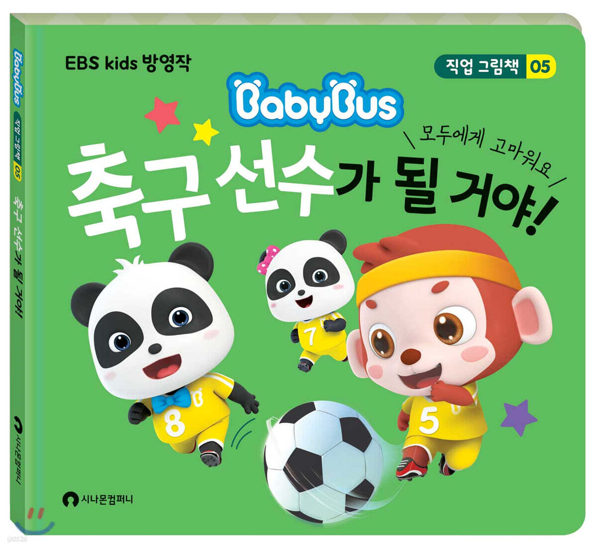 축구 선수가 될 거야!