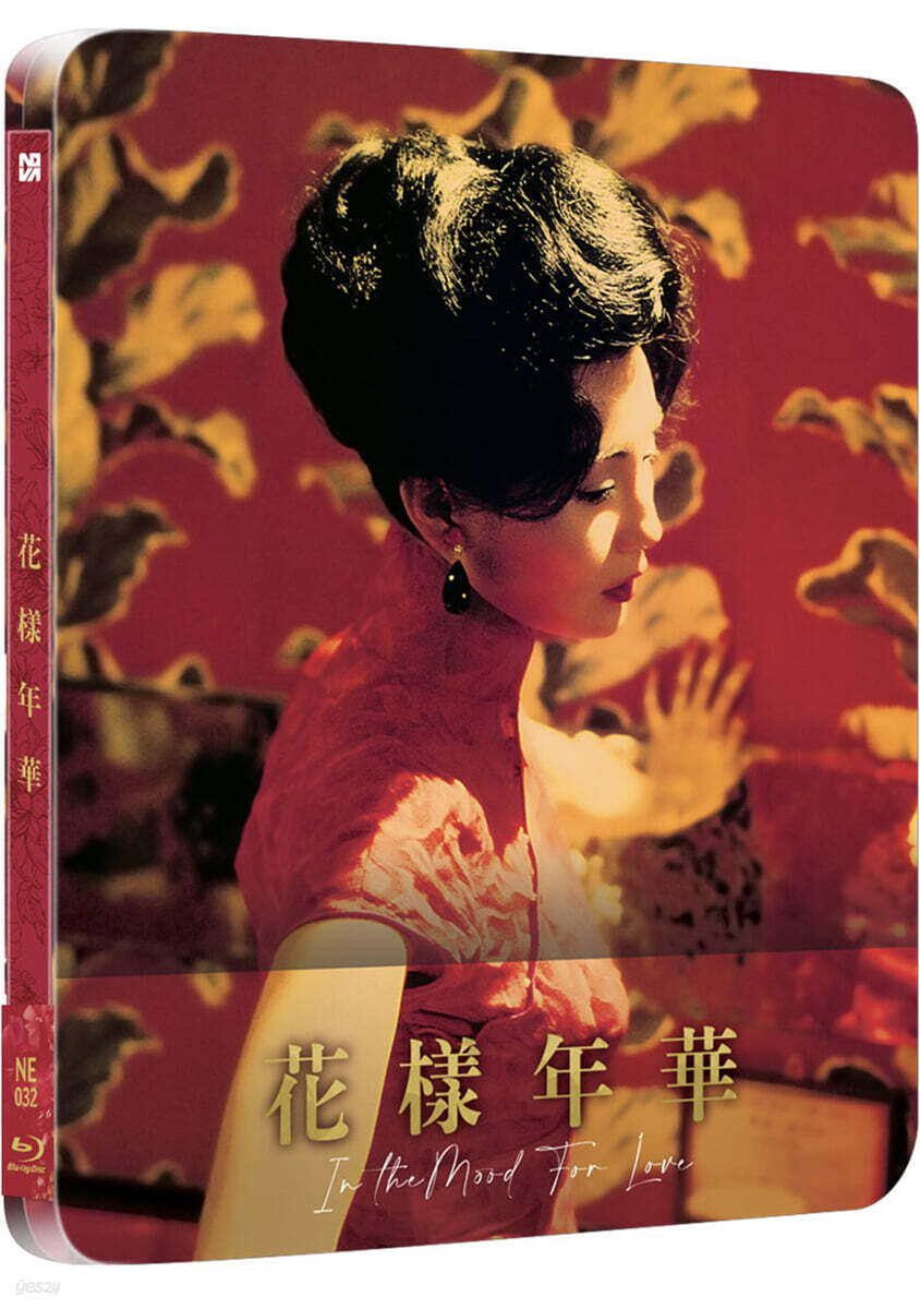 화양연화 리마스터링 (1Disc, 한정판 독점 스틸북 쿼터슬립) : 블루레이