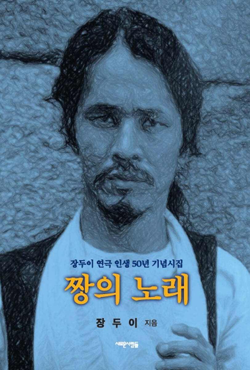 짱의 노래
