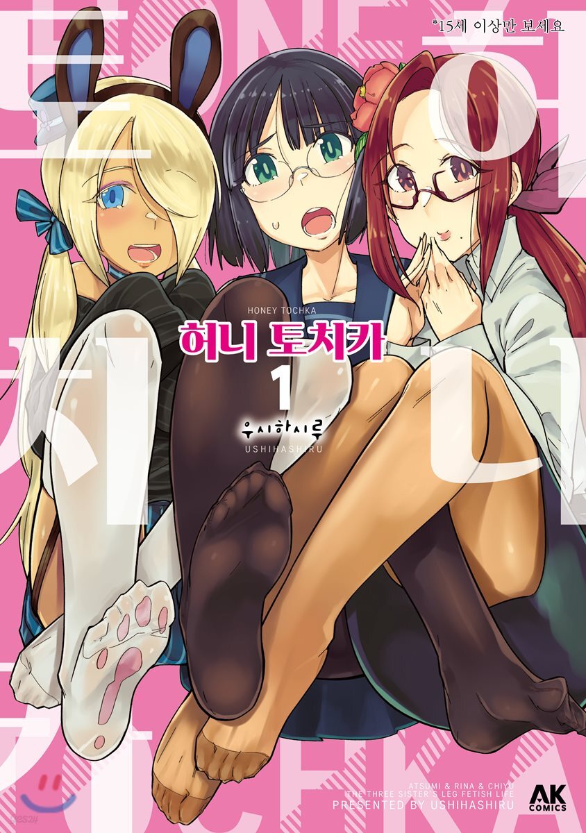 [대여] 허니 토치카 01