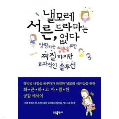 낼모레 서른, 드라마는 없다 ★