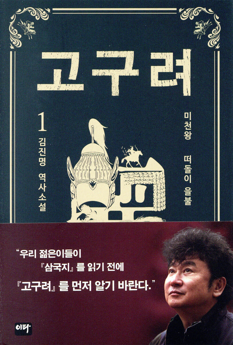 고구려 1