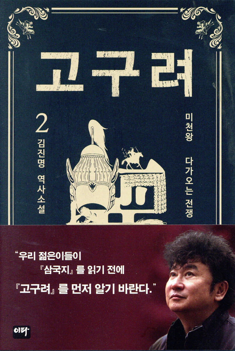 고구려 2