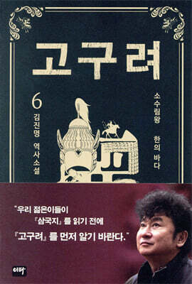 고구려 6