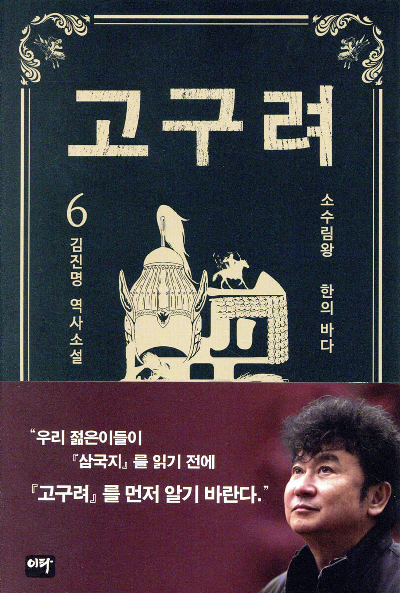 고구려 6