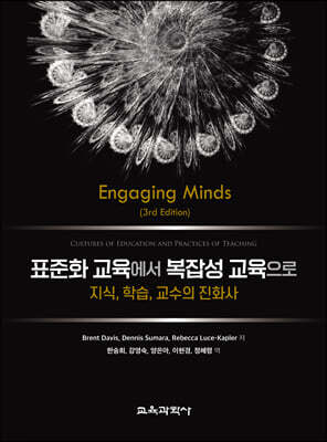 표준화 교육에서 복잡성 교육으로