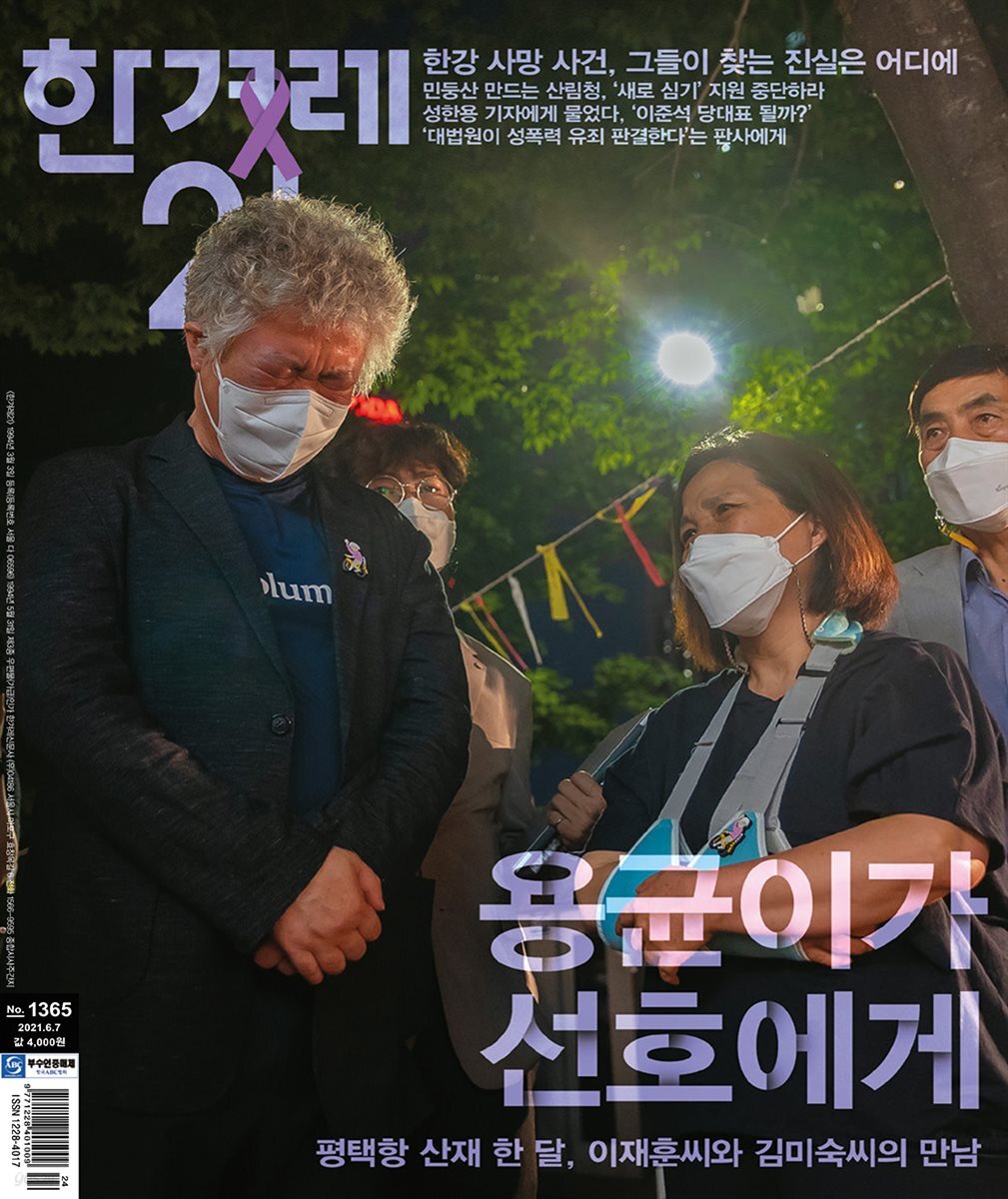 한겨레21 1365호