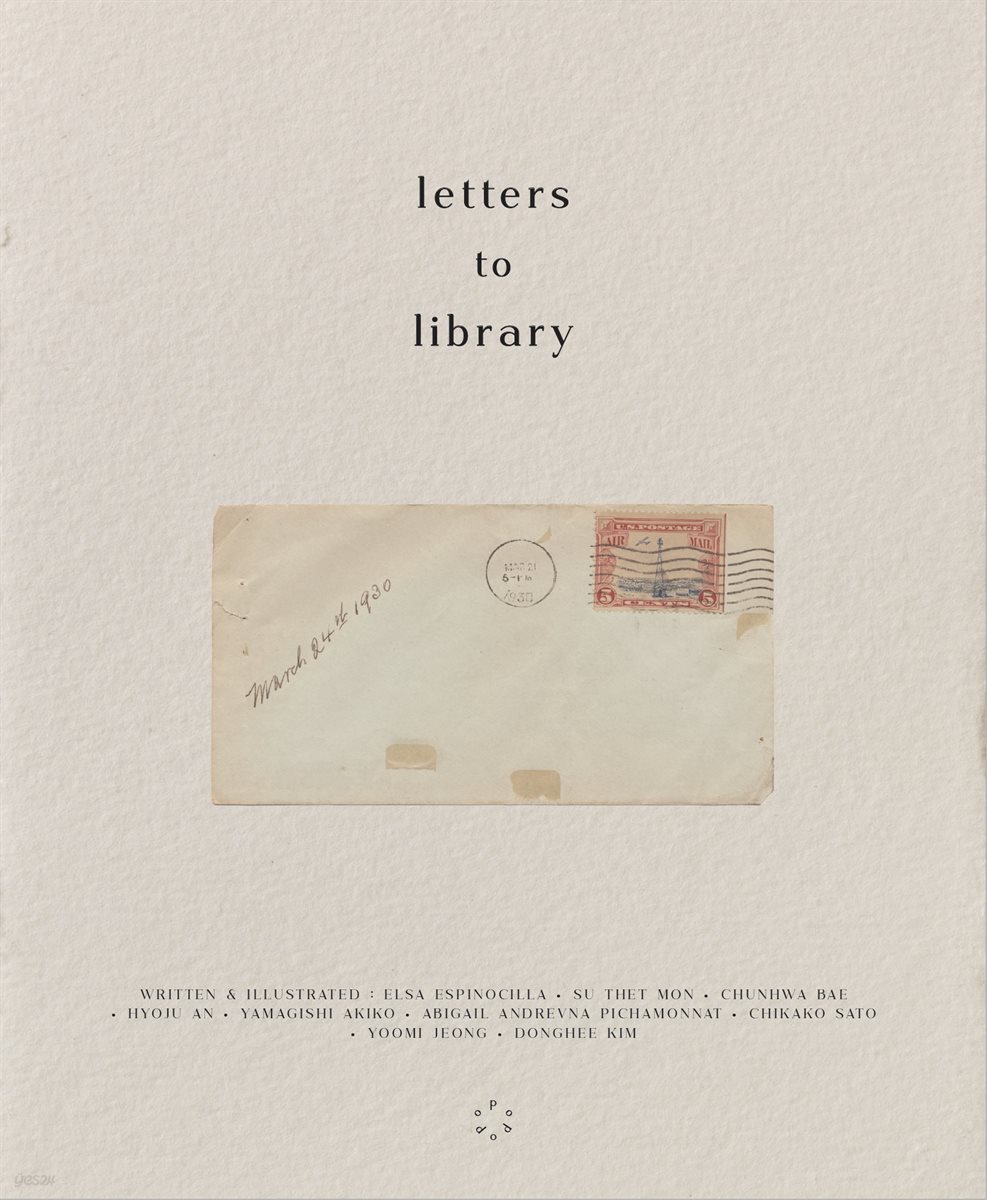 레터스 투 라이브러리 letters to library