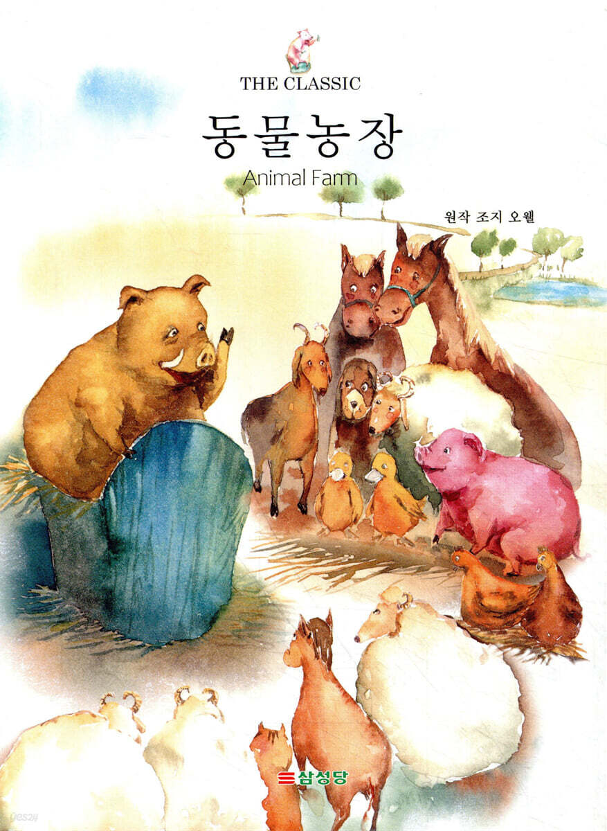 동물농장 - 예스24
