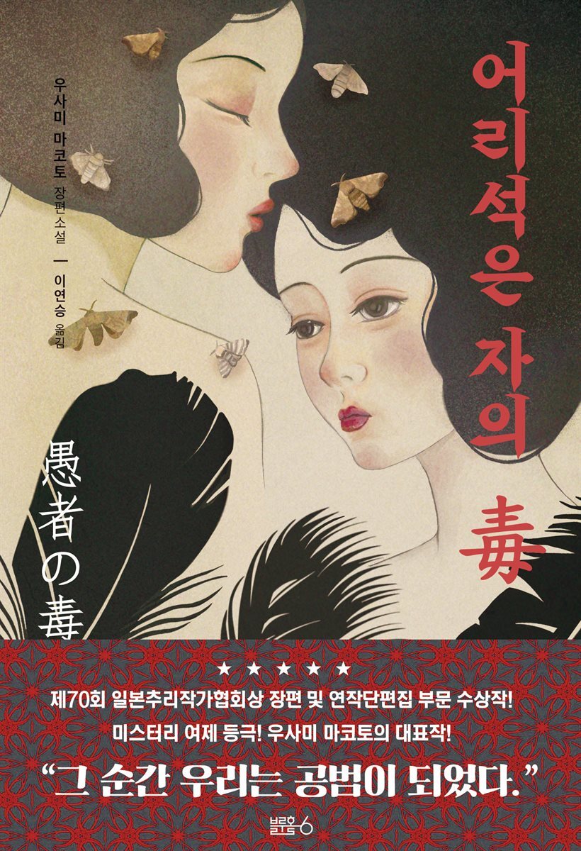어리석은 자의 독 커버 이미지
