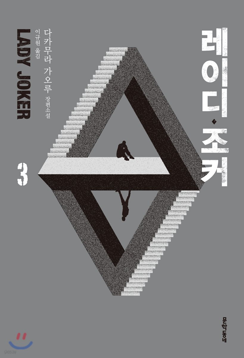 레이디 조커 3