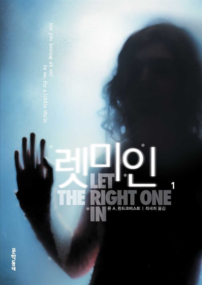 렛미인 1