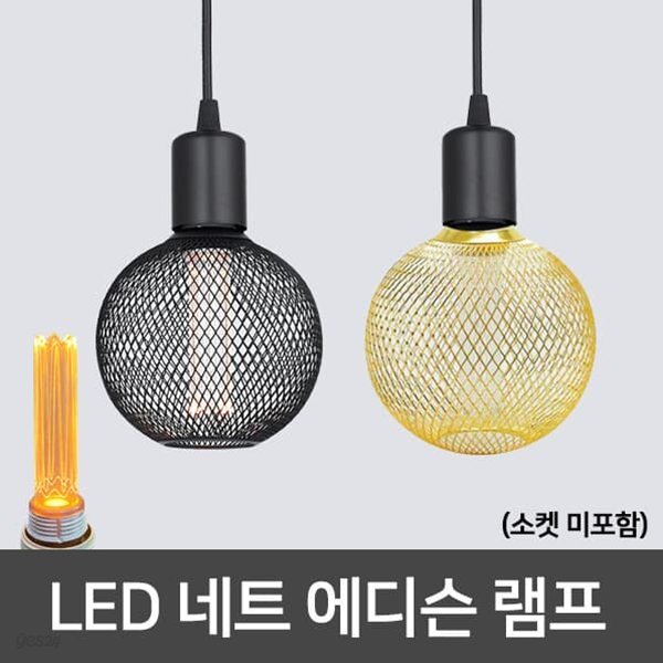 LED네트 에디슨램프 원형 4W 인테리어전구 LED전구