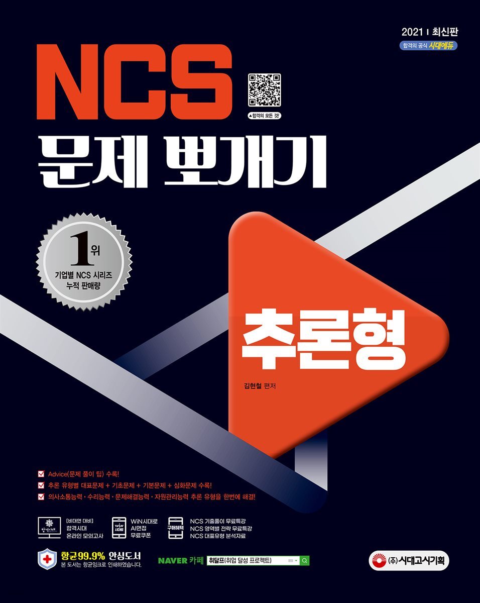 2021 NCS 추론형 문제 뽀개기