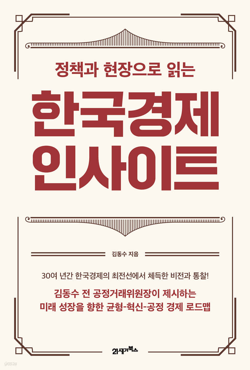[대여] 한국경제 인사이트