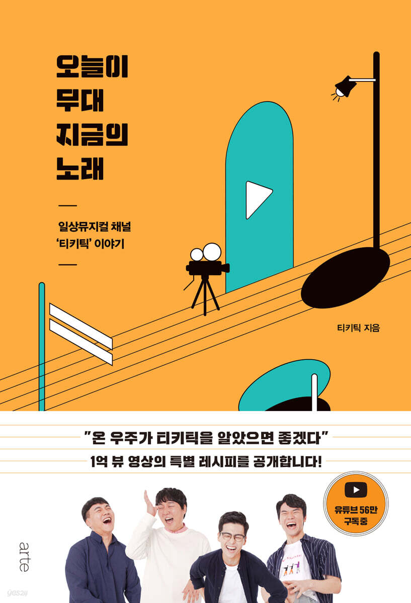 [대여] 오늘이 무대, 지금의 노래