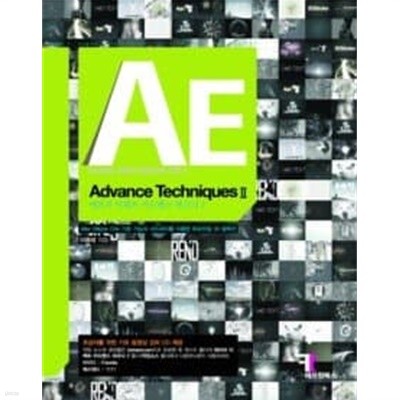 애프터 이펙트 어드밴스 테크닉 After Effects Advance Techniques 2 : After Effects cs4 기본 기능과 서드파티를 이용한 튜토리얼 35 컬렉션 /(CD 없음)