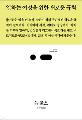 뉴 룰스