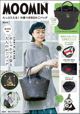 MOOMIN たっぷり入る! 巾着つきBIGかごバッグ BOOK BLACK ver.