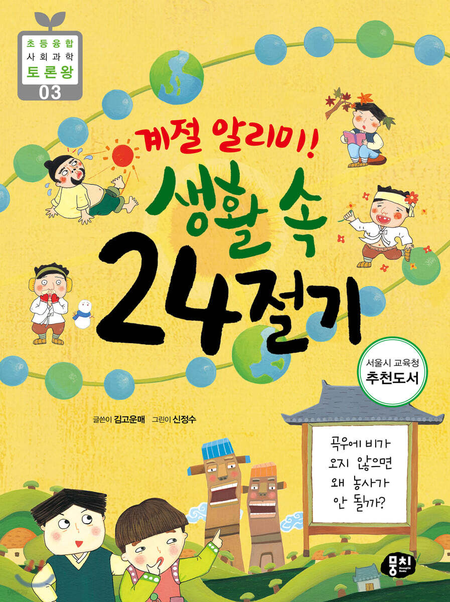 계절 알리미! 생활 속 24절기