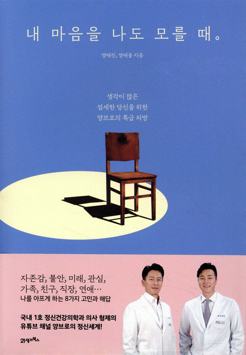 내 마음을 나도 모를 때 커버 이미지