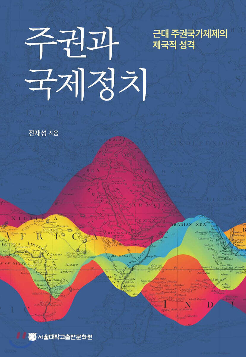 주권과 국제정치