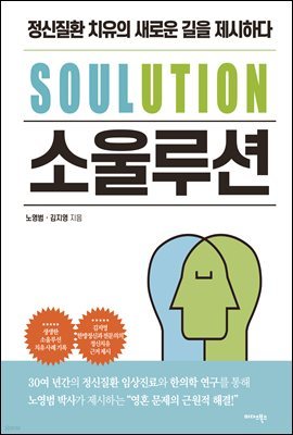 SOULUTION 소울루션