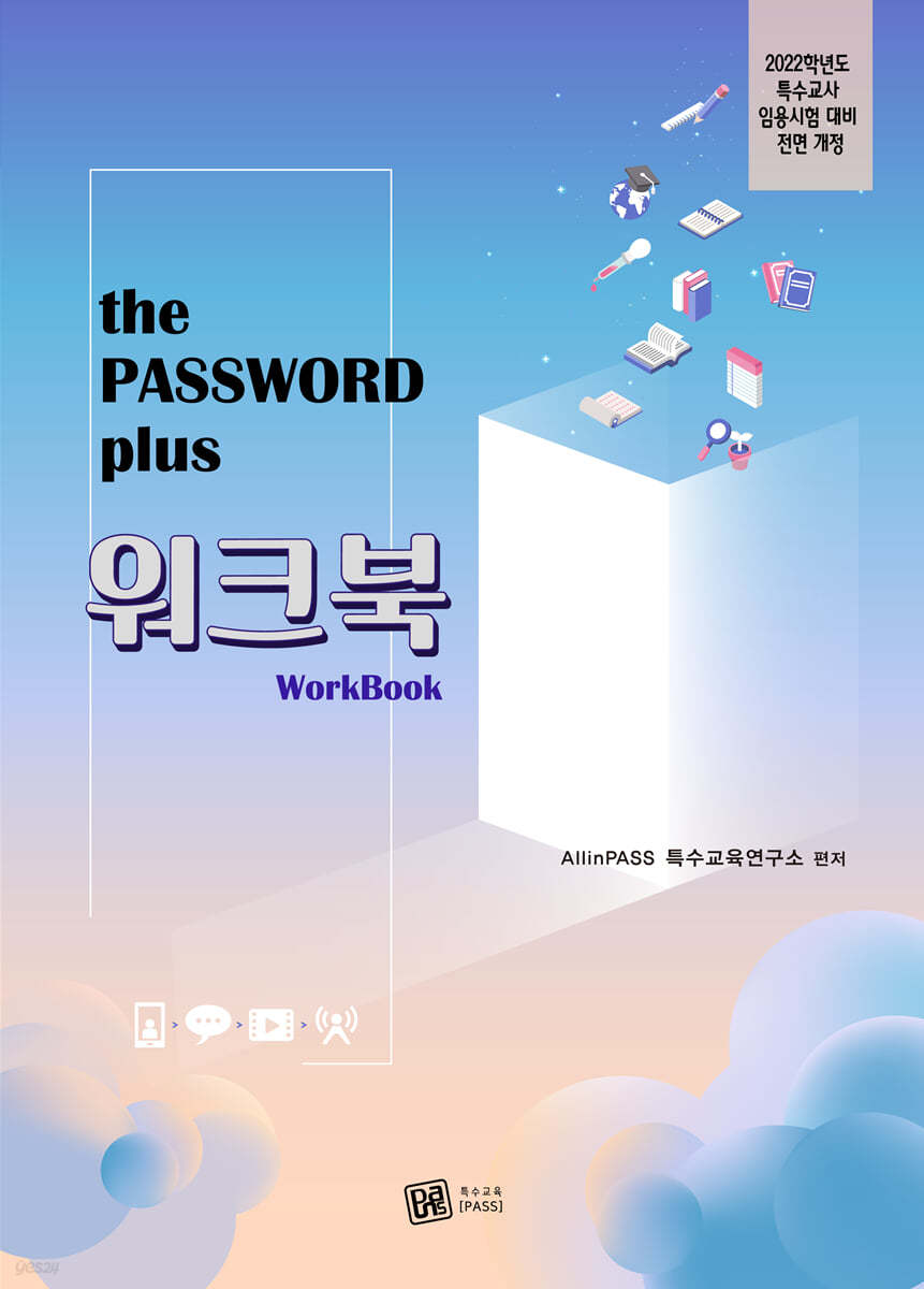 2022 The PASSWORD Plus 워크북