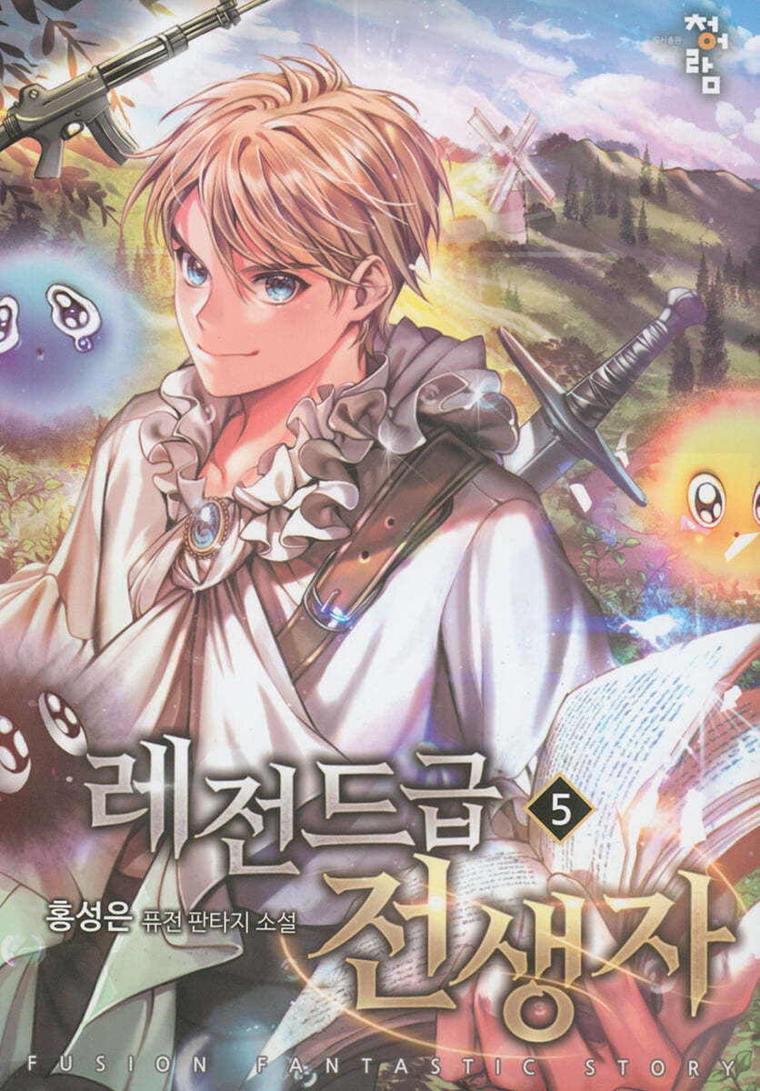 레전드급 전생자 5
