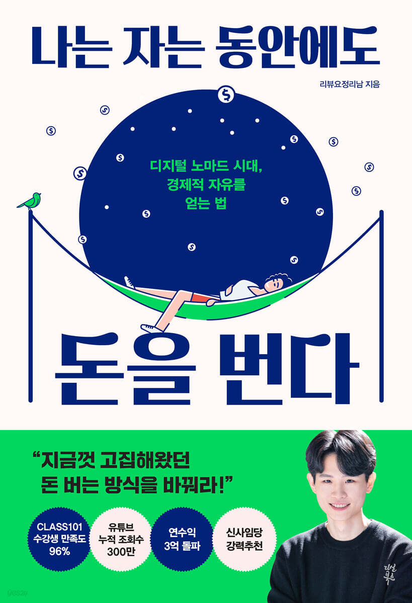 [대여] 나는 자는 동안에도 돈을 번다