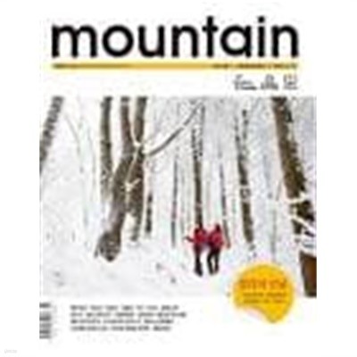 마운틴 2016년-1월호 (MOUNTAIN)
