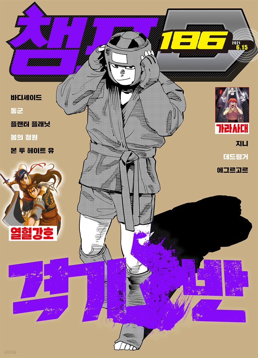 챔프D 186호(2021.06.15)