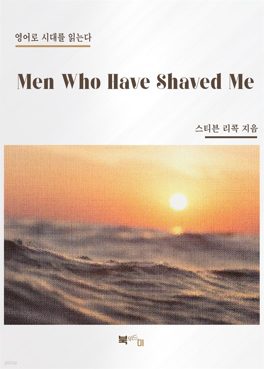 Men Who Have Shaved Me