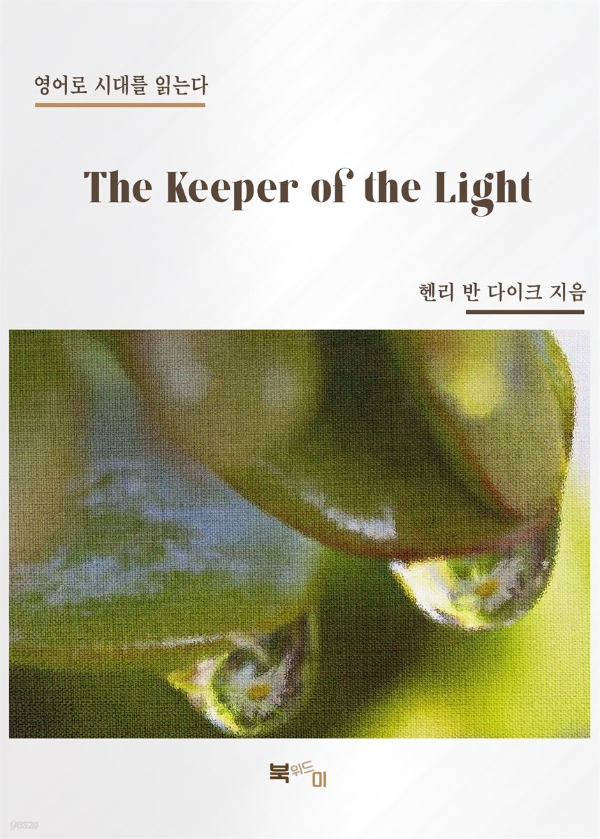 The Keeper of the Light