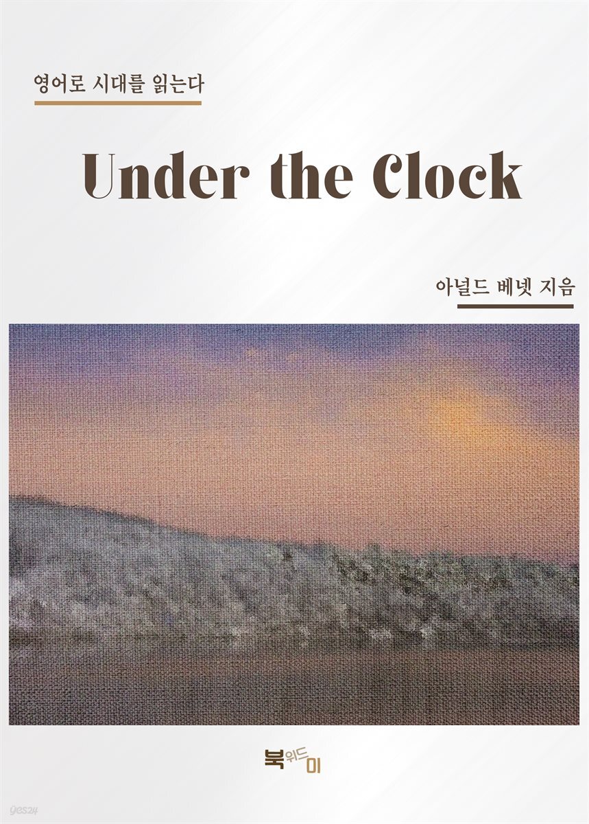 Under the Clock