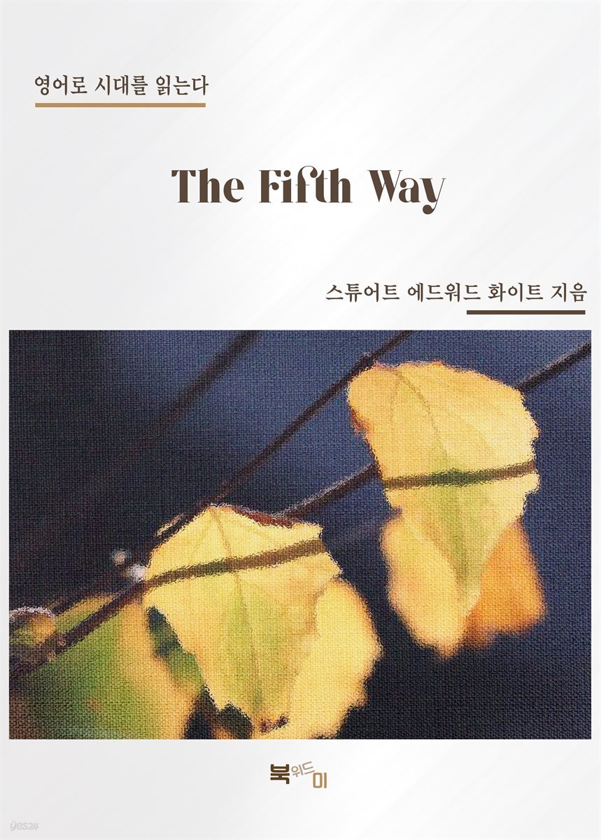 The Fifth Way