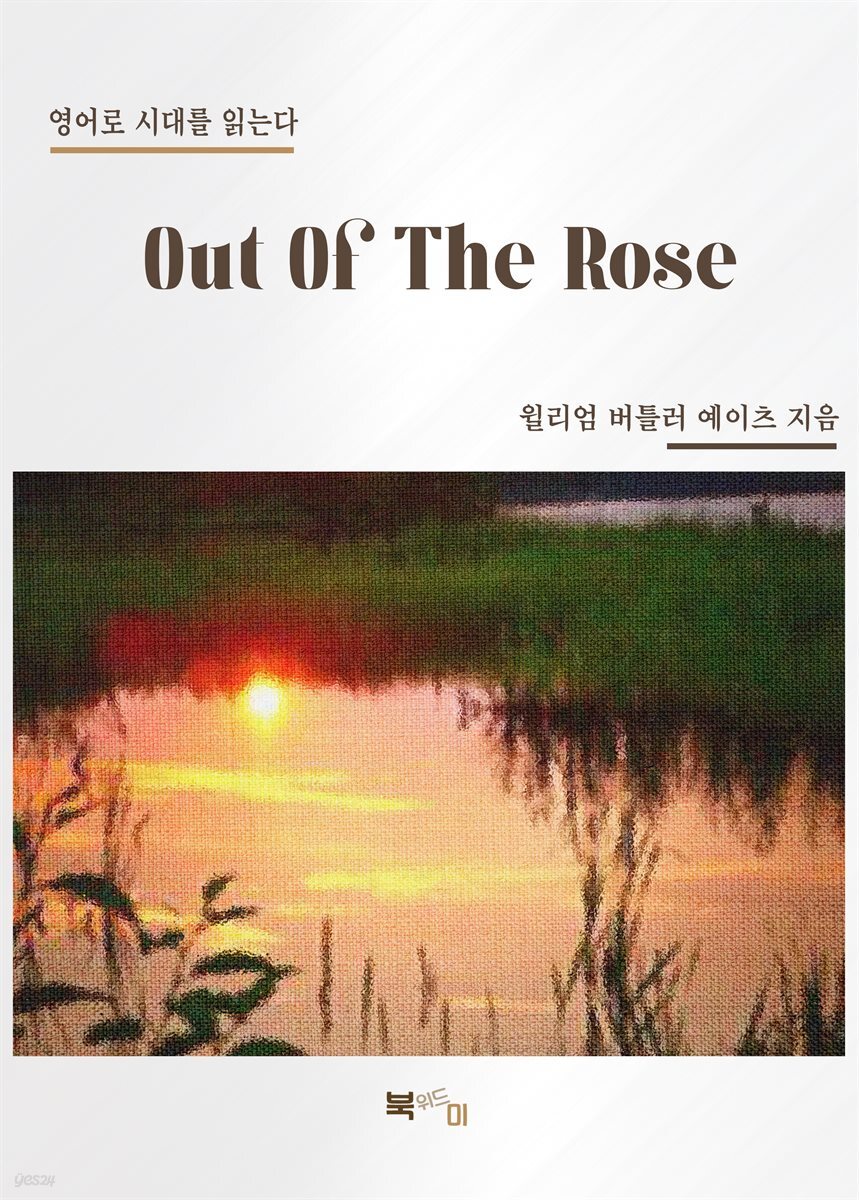 Out Of The Rose
