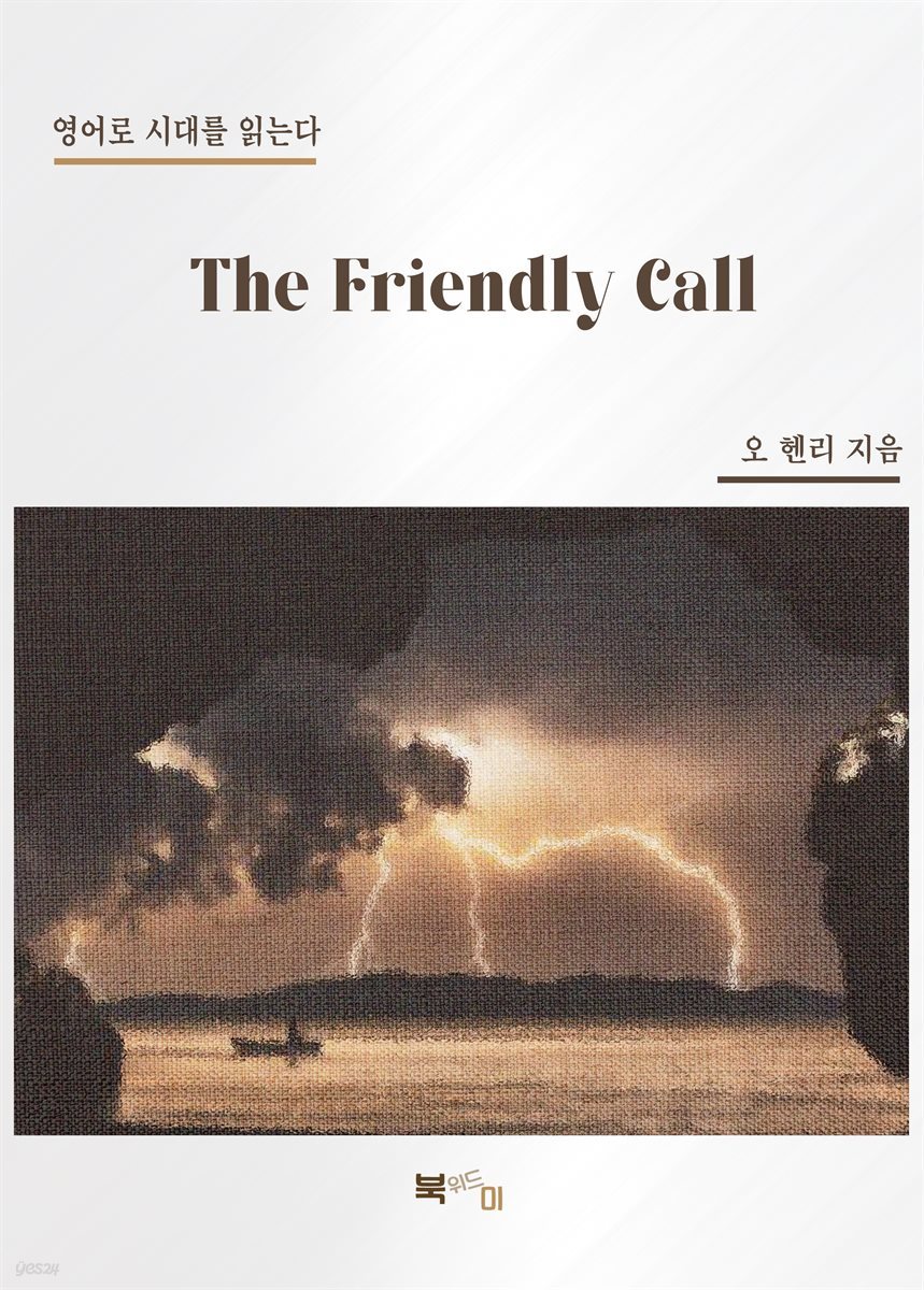 The Friendly Call