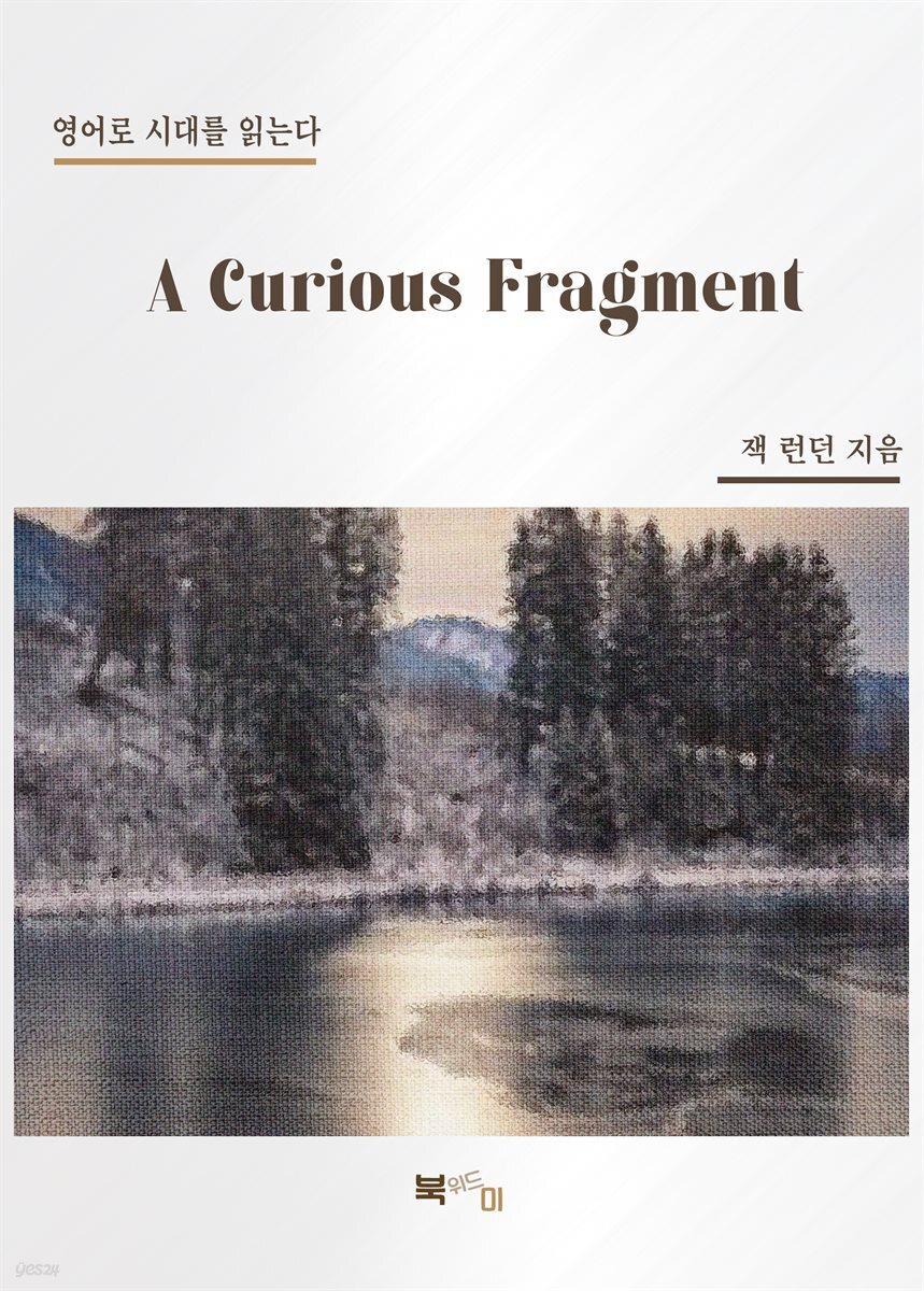A Curious Fragment