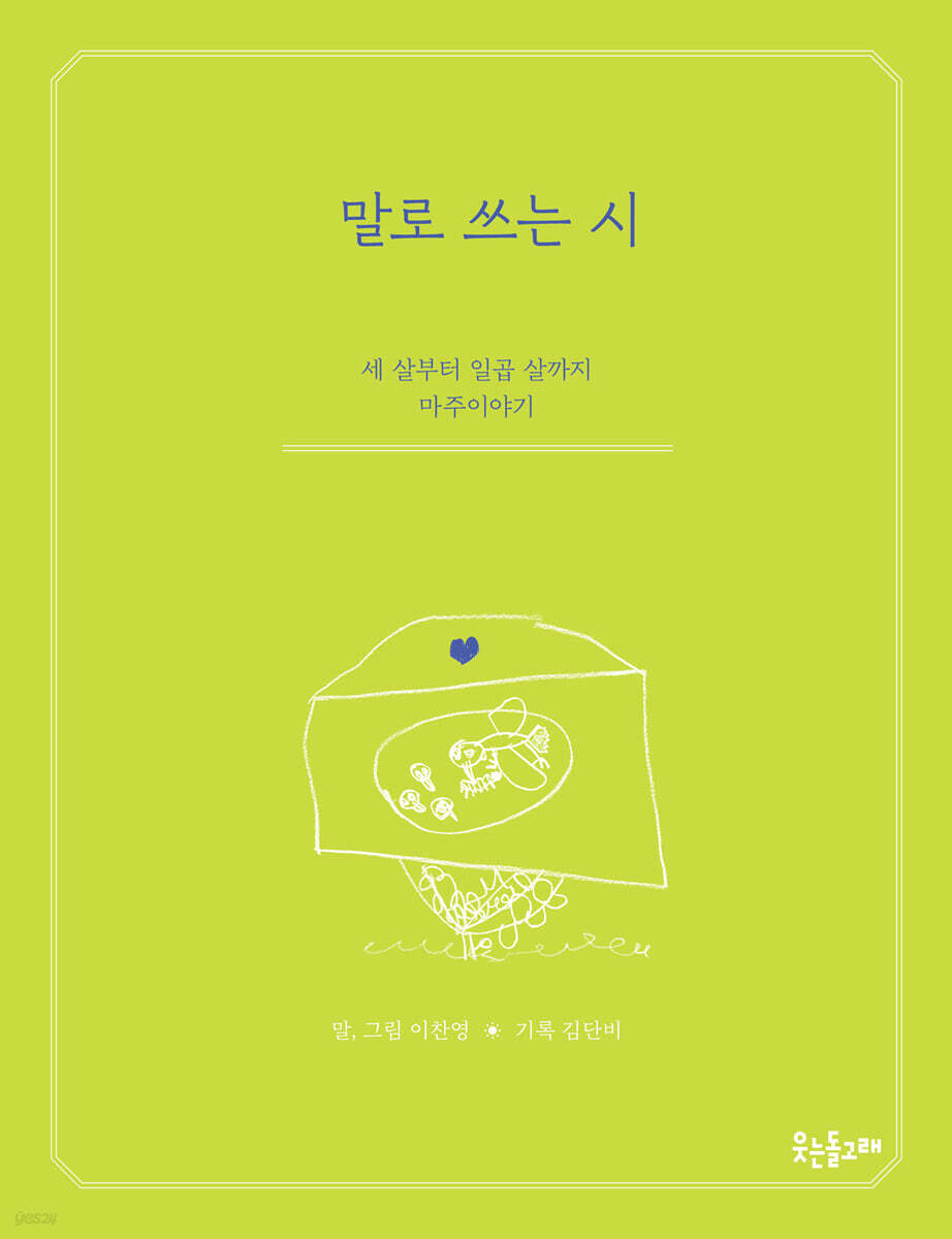 말로 쓰는 시