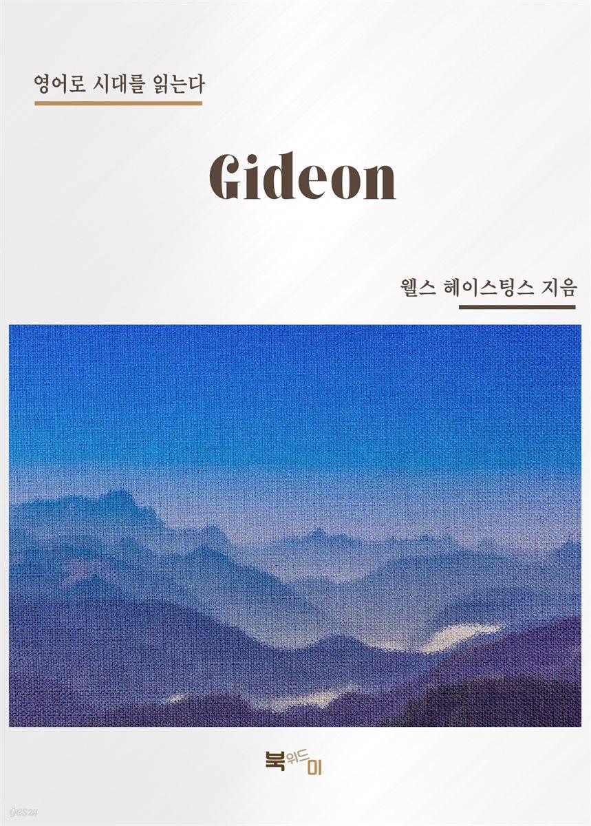 Gideon