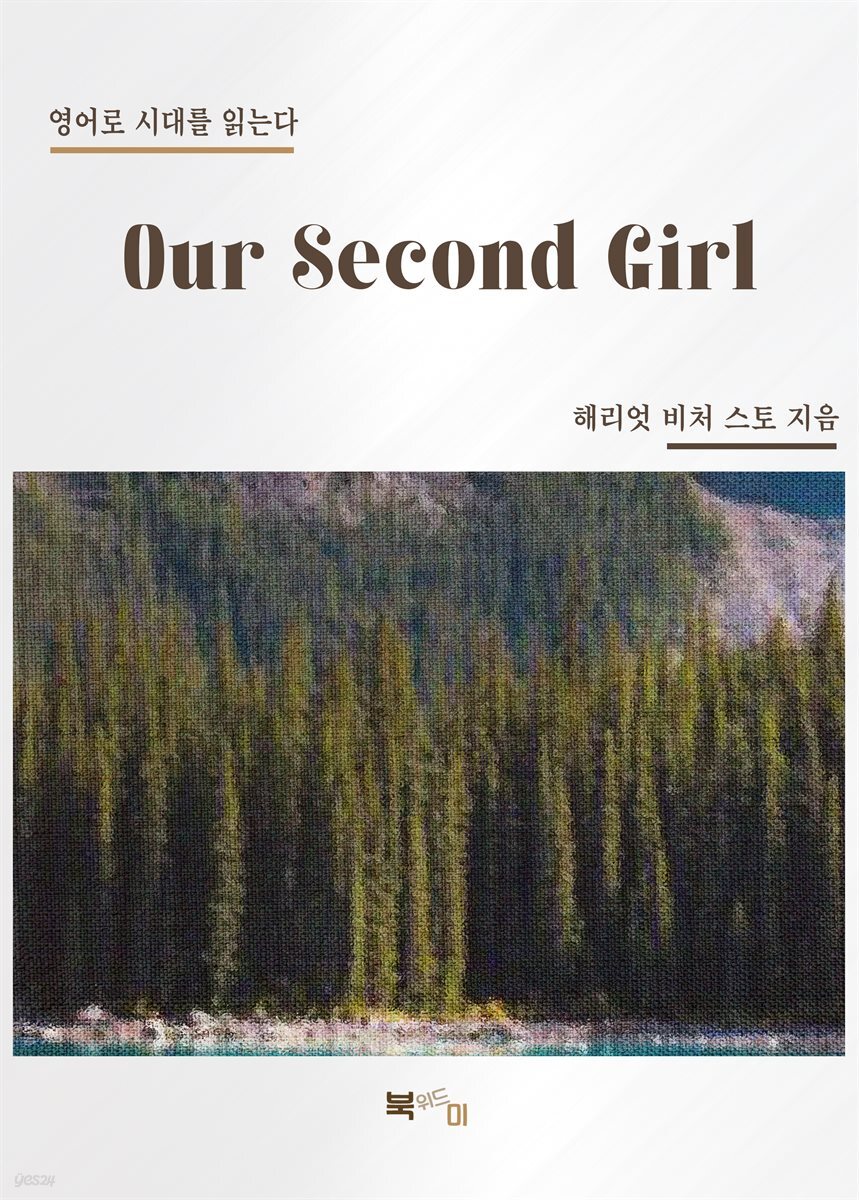 Our Second Girl