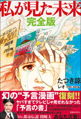 私が見た未來 完全版