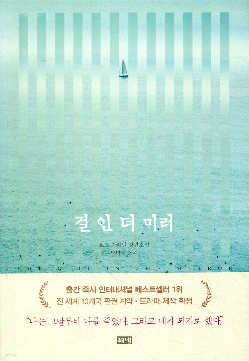 걸 인 더 미러