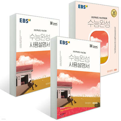 EBS 수능완성 영어영역 세트 (2021년)