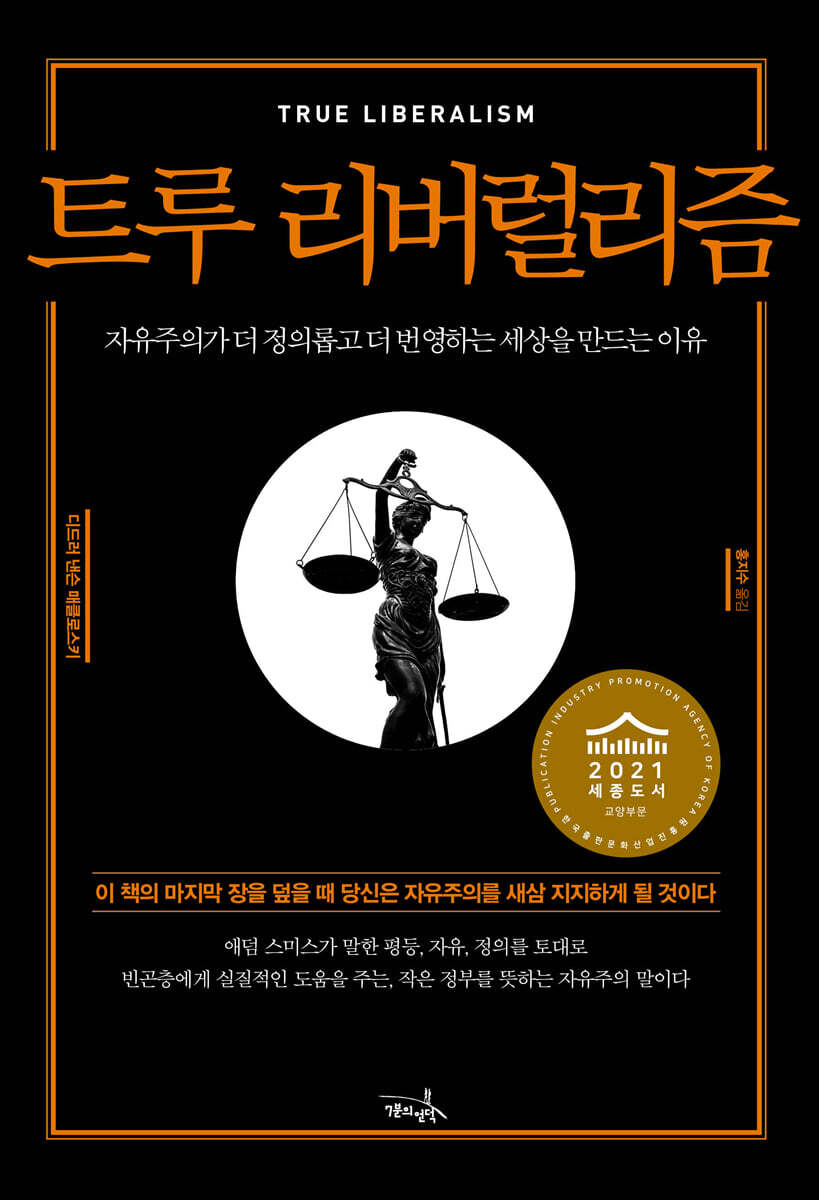 트루 리버럴리즘